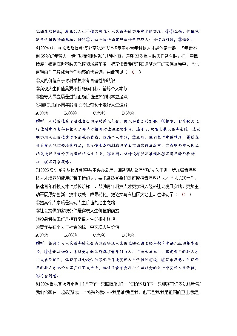 备考2024届高考政治一轮复习分层练习必修4第六课实现人生的价值03