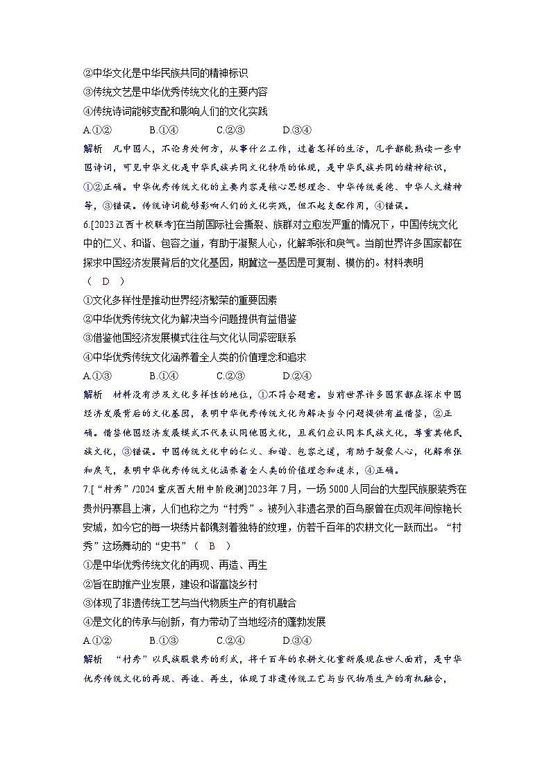 备考2024届高考政治一轮复习分层练习必修4第七课继承发展中华优秀传统文化第3页