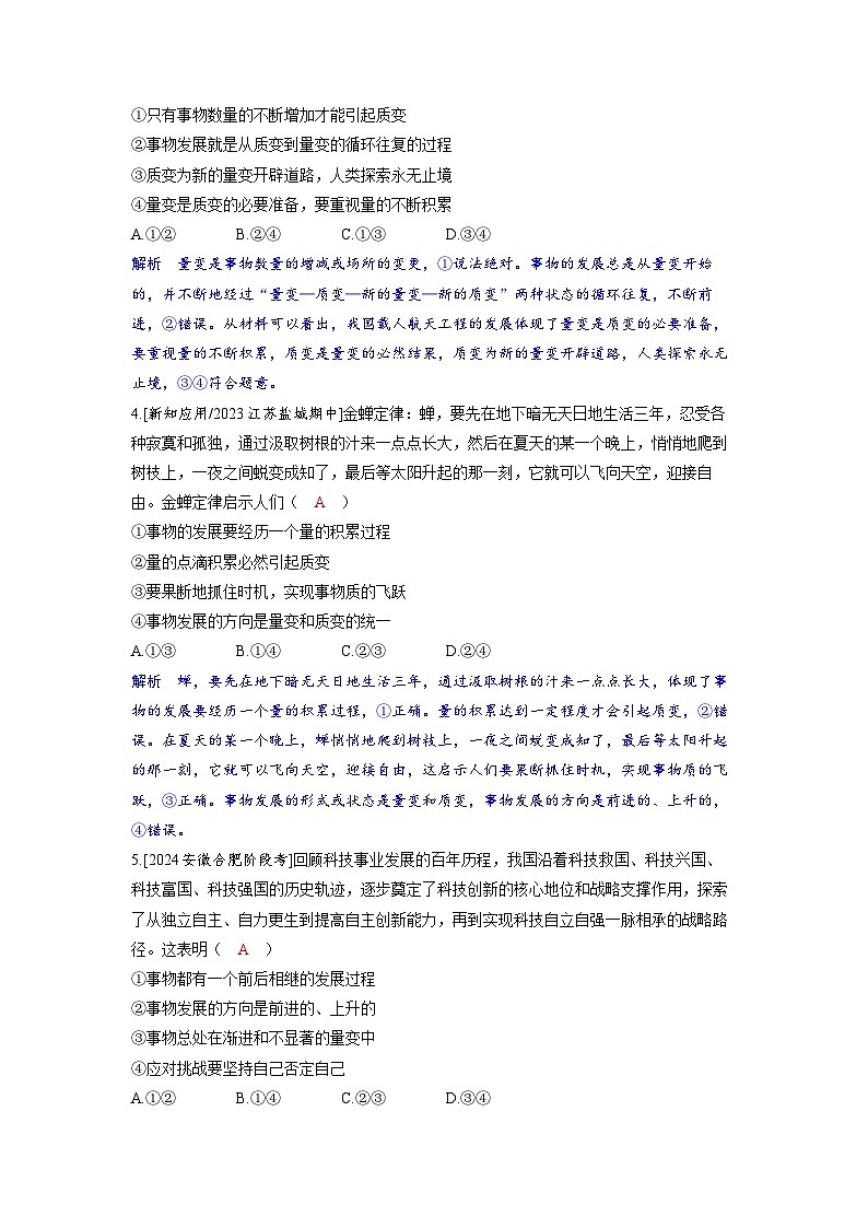 备考2024届高考政治一轮复习分层练习必修4第三课把握世界的规律第二课时世界是永恒发展的02