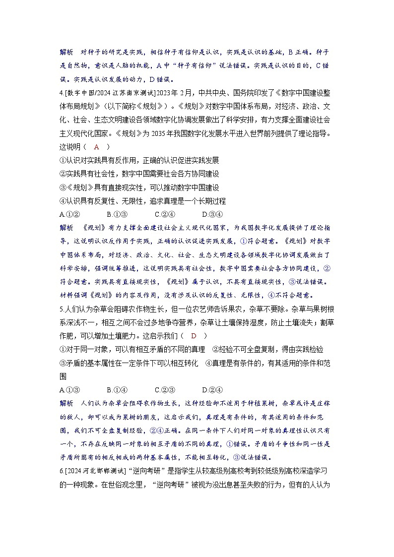 备考2024届高考政治一轮复习分层练习必修4第四课探索认识的奥秘第2页