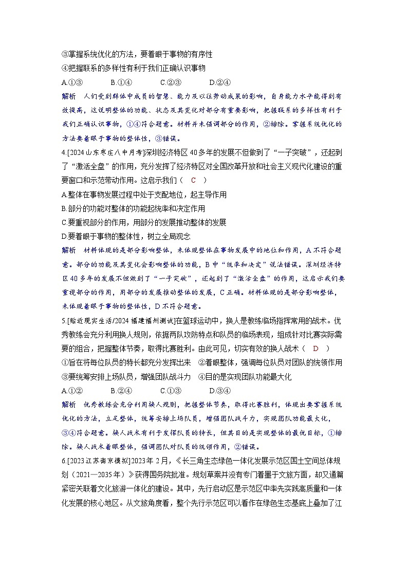 备考2024届高考政治一轮复习分层练习必修4第三课把握世界的规律第一课时世界是普遍联系的02