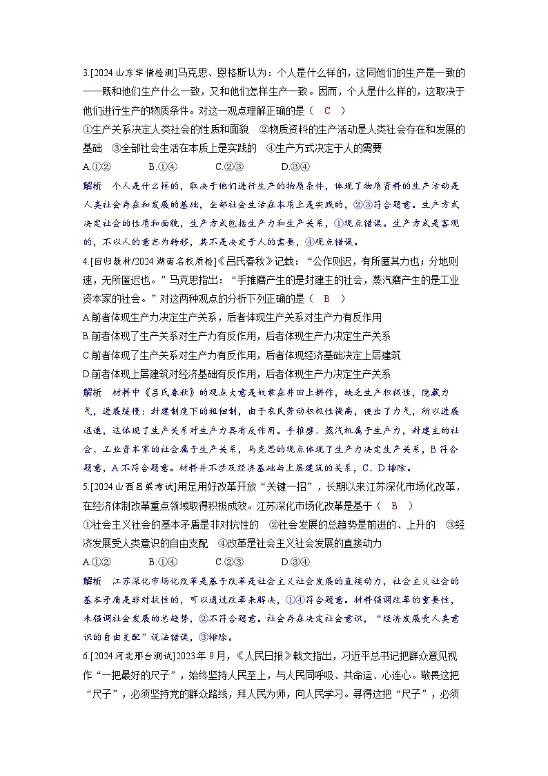 备考2024届高考政治一轮复习分层练习必修4第五课寻觅社会的真谛02