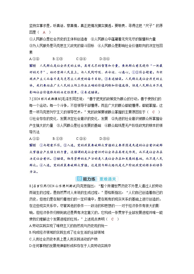 备考2024届高考政治一轮复习分层练习必修4第五课寻觅社会的真谛03