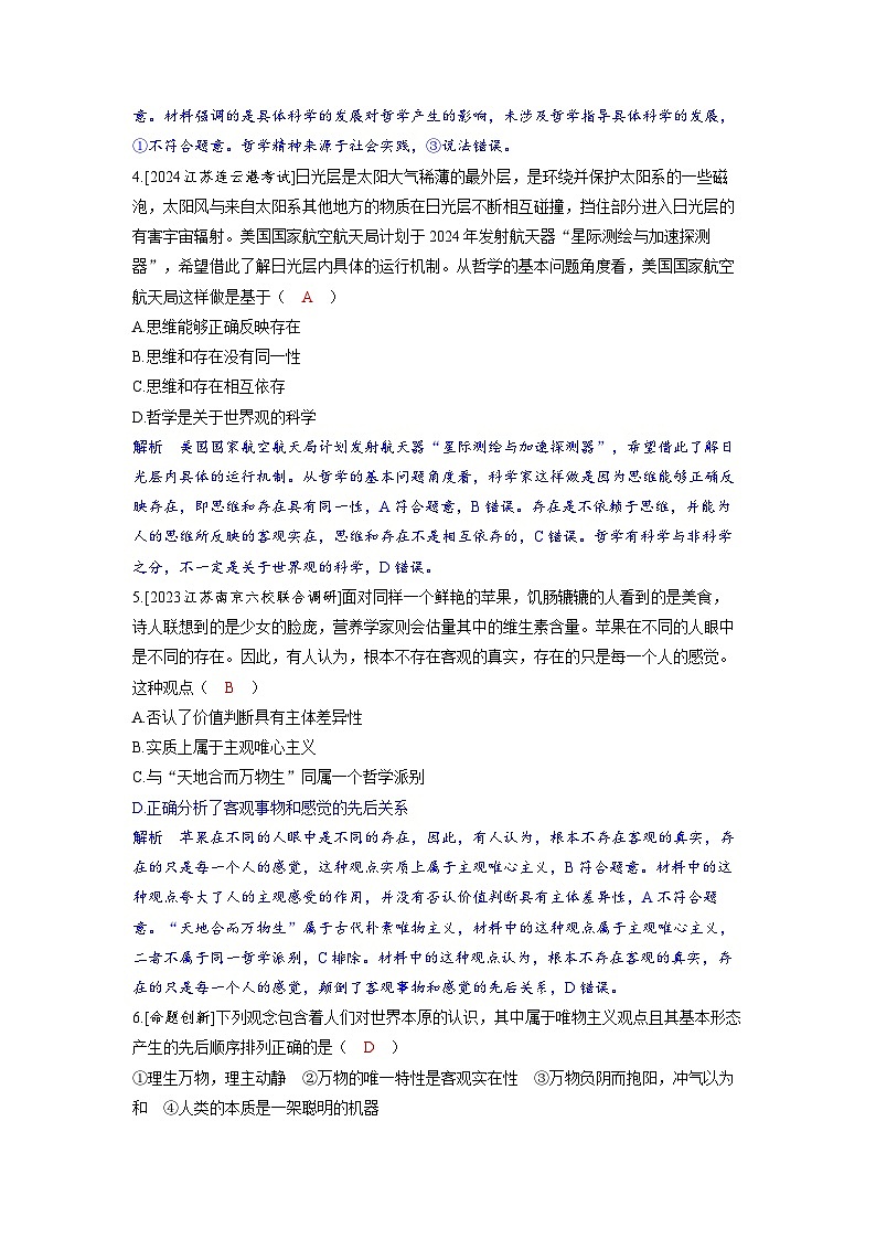 备考2024届高考政治一轮复习分层练习必修4第一课时代精神的精华02
