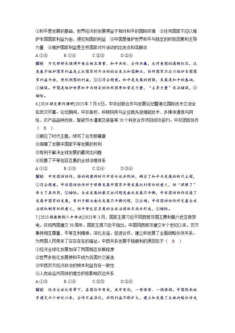 备考2024届高考政治一轮复习分层练习选择性必修1第二课世界多极化第一课时国际关系与国际形势第3页