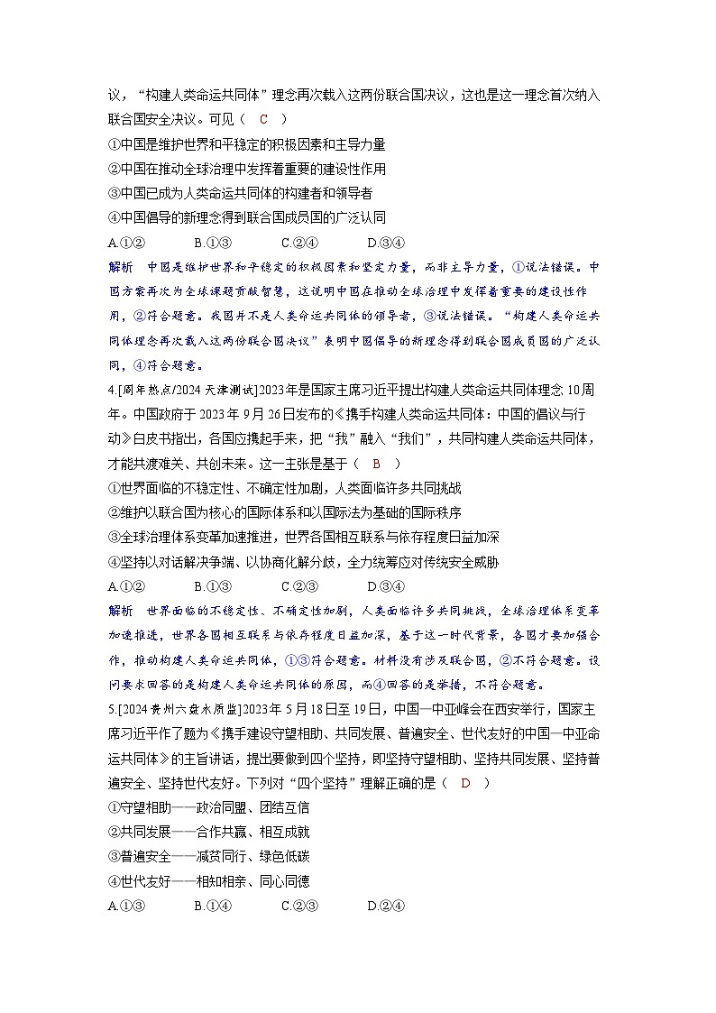 备考2024届高考政治一轮复习分层练习选择性必修1第二课世界多极化第二课时中国的外交第2页