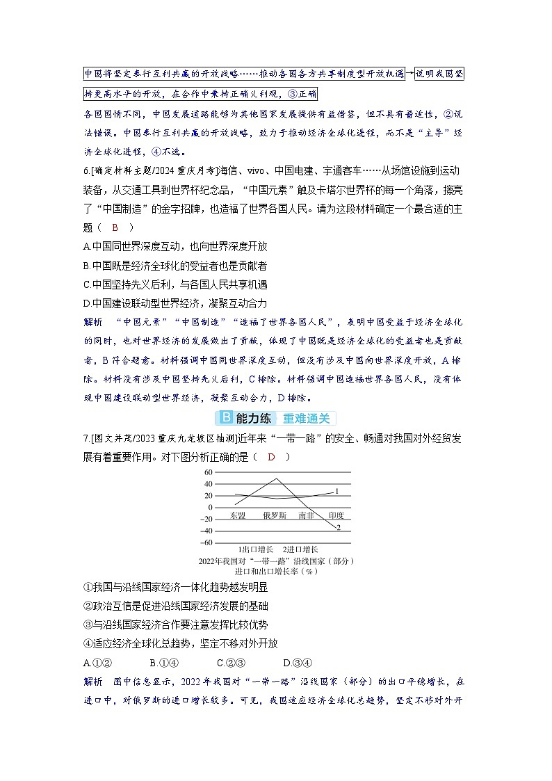 备考2024届高考政治一轮复习分层练习选择性必修1第三课经济全球化第二课时经济全球化与中国第3页