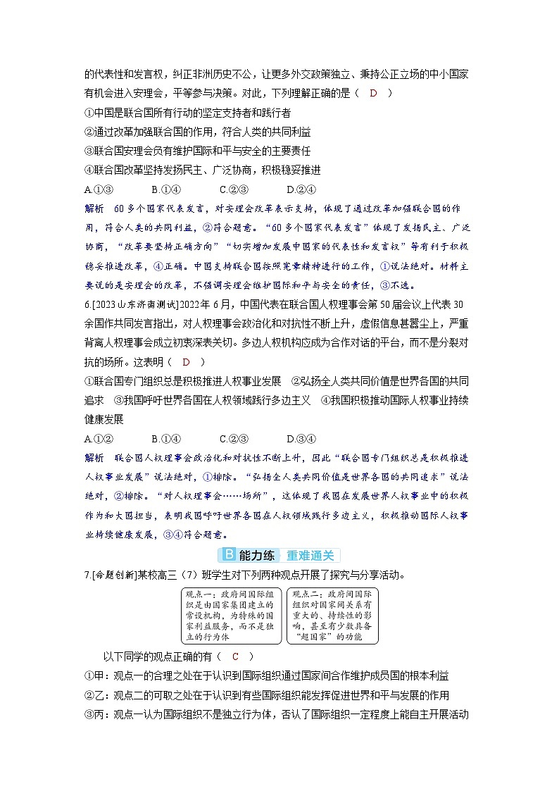 备考2024届高考政治一轮复习分层练习选择性必修1第四课国际组织第一课时国际组织概况与联合国第3页