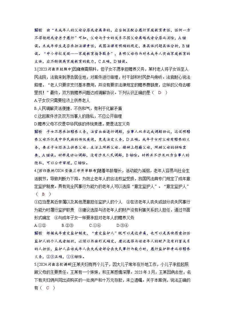备考2024届高考政治一轮复习分层练习选择性必修2第二课家庭与婚姻第一课时在和睦家庭中成长第2页