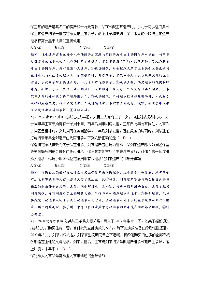 备考2024届高考政治一轮复习分层练习选择性必修2第二课家庭与婚姻第一课时在和睦家庭中成长第3页