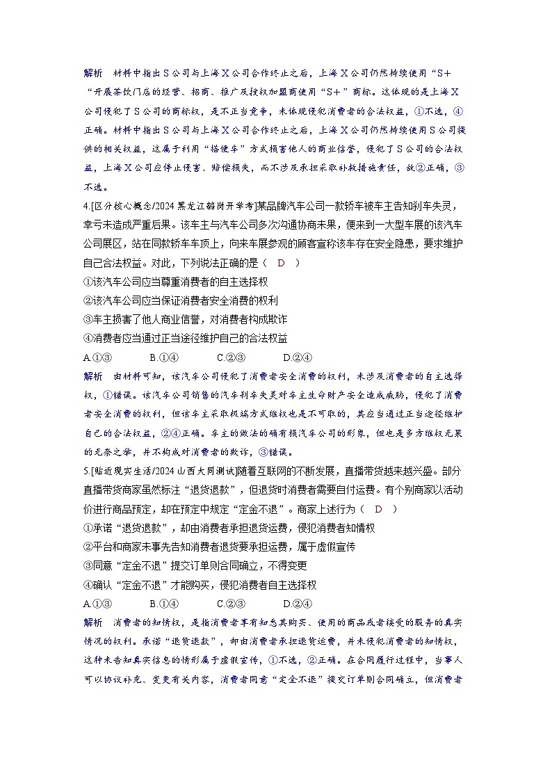 备考2024届高考政治一轮复习分层练习选择性必修2第三课就业与创业第二课时自主创业与诚信经营02