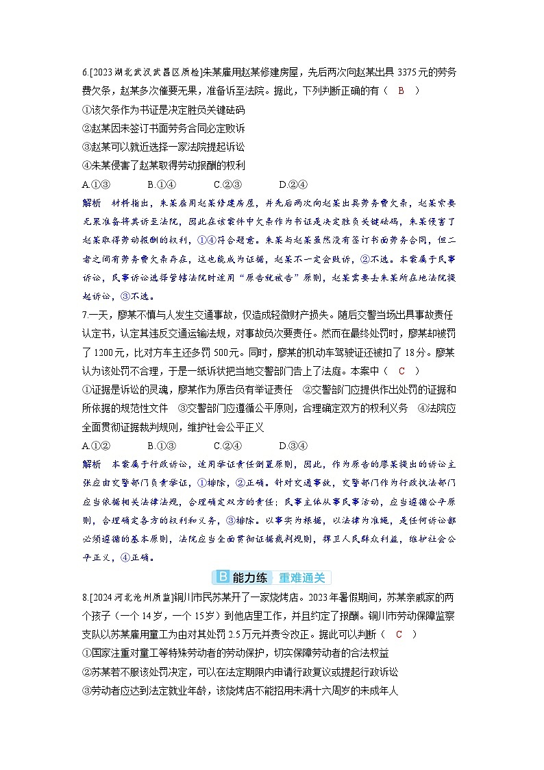 备考2024届高考政治一轮复习分层练习选择性必修2第四课社会争议解决第二课时诉讼实现公平正义03