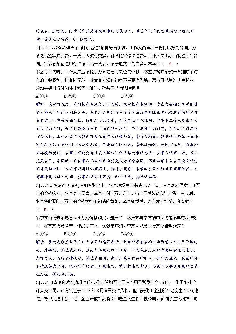 备考2024届高考政治一轮复习分层练习选择性必修2第一课民事权利与义务第三课时订约履约诚信为本第2页