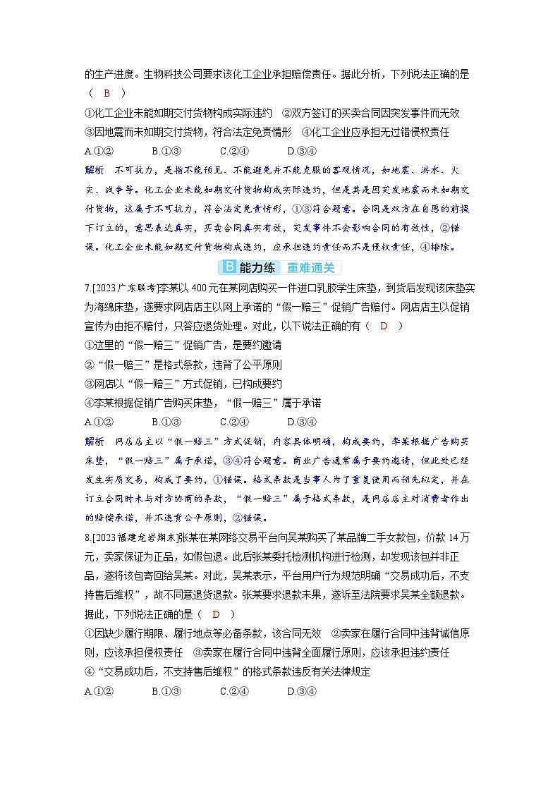 备考2024届高考政治一轮复习分层练习选择性必修2第一课民事权利与义务第三课时订约履约诚信为本第3页