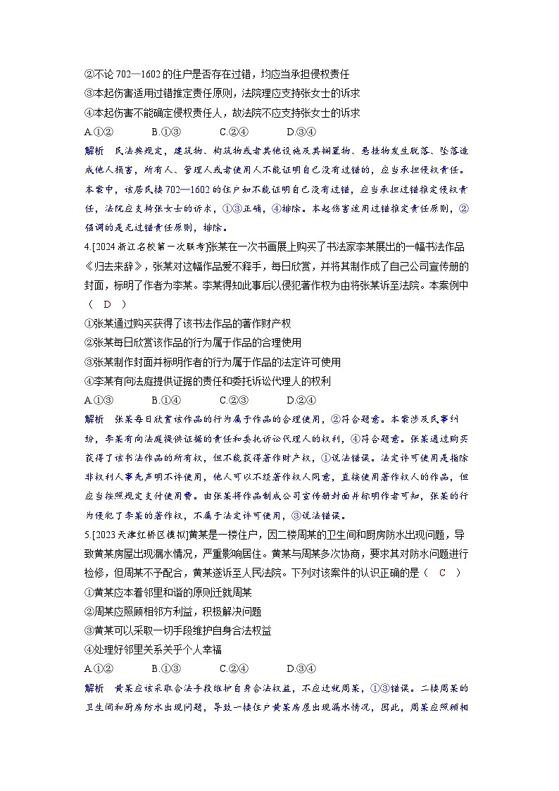 备考2024届高考政治一轮复习分层练习选择性必修2第一课民事权利与义务第四课时侵权责任与权利界限02