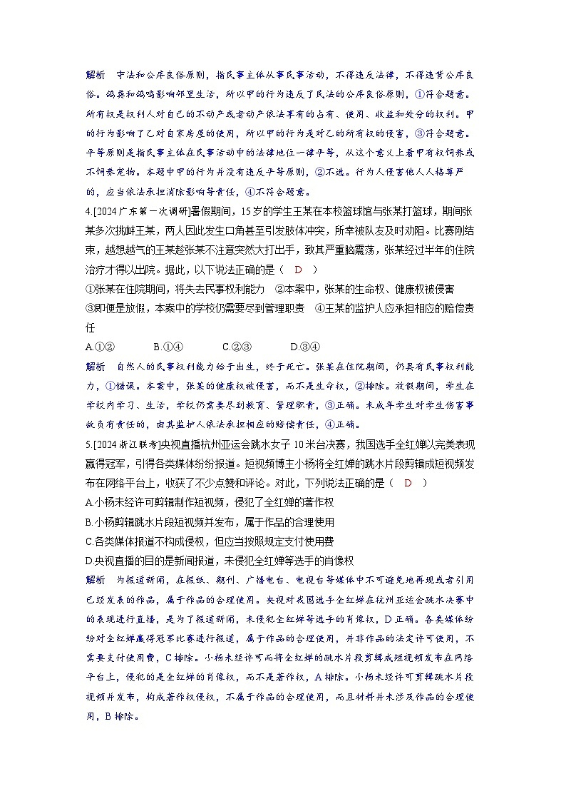 备考2024届高考政治一轮复习分层练习选择性必修2第一课民事权利与义务第一课时在生活中学民法用民法第2页