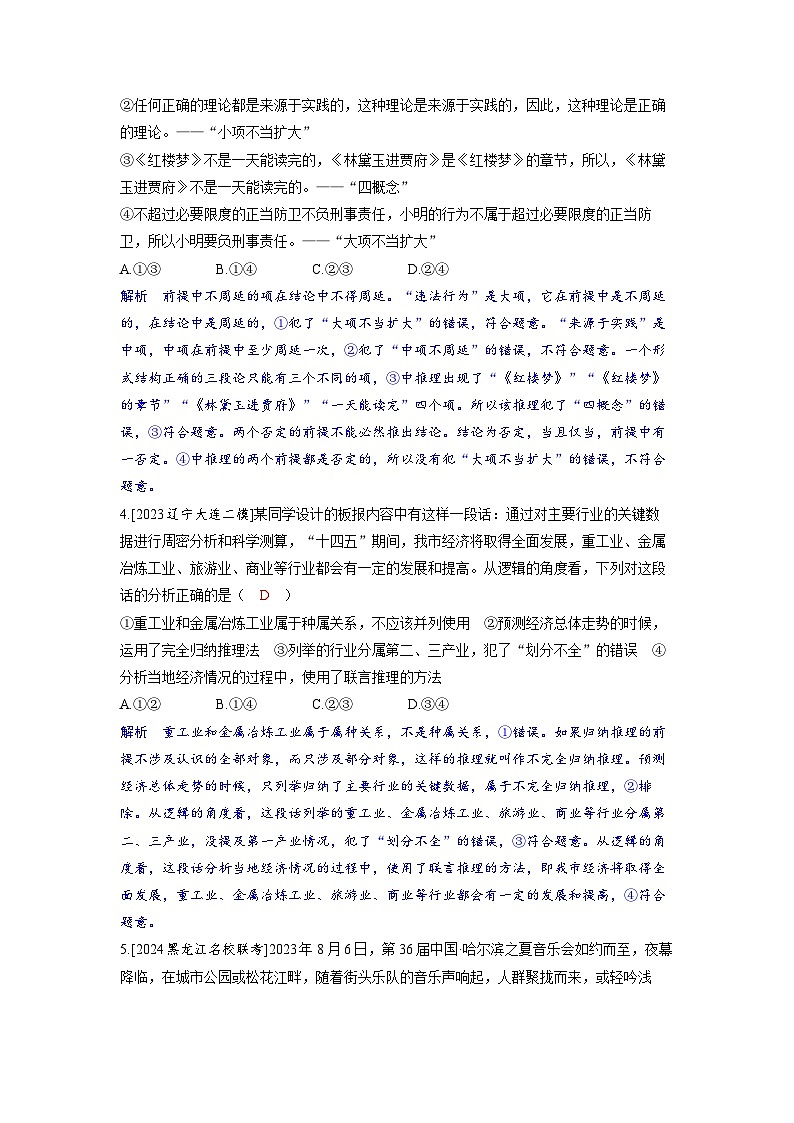 备考2024届高考政治一轮复习分层练习选择性必修3第二课遵循逻辑思维规则第二课时掌握演绎推理方法02