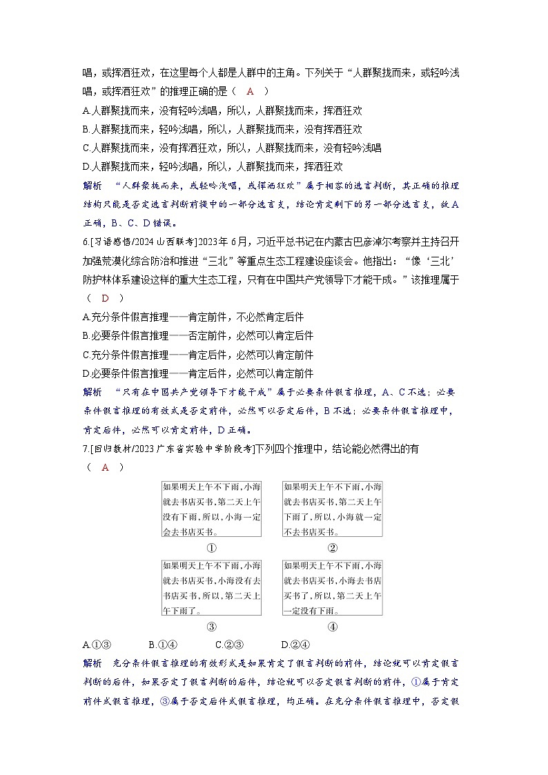 备考2024届高考政治一轮复习分层练习选择性必修3第二课遵循逻辑思维规则第二课时掌握演绎推理方法03