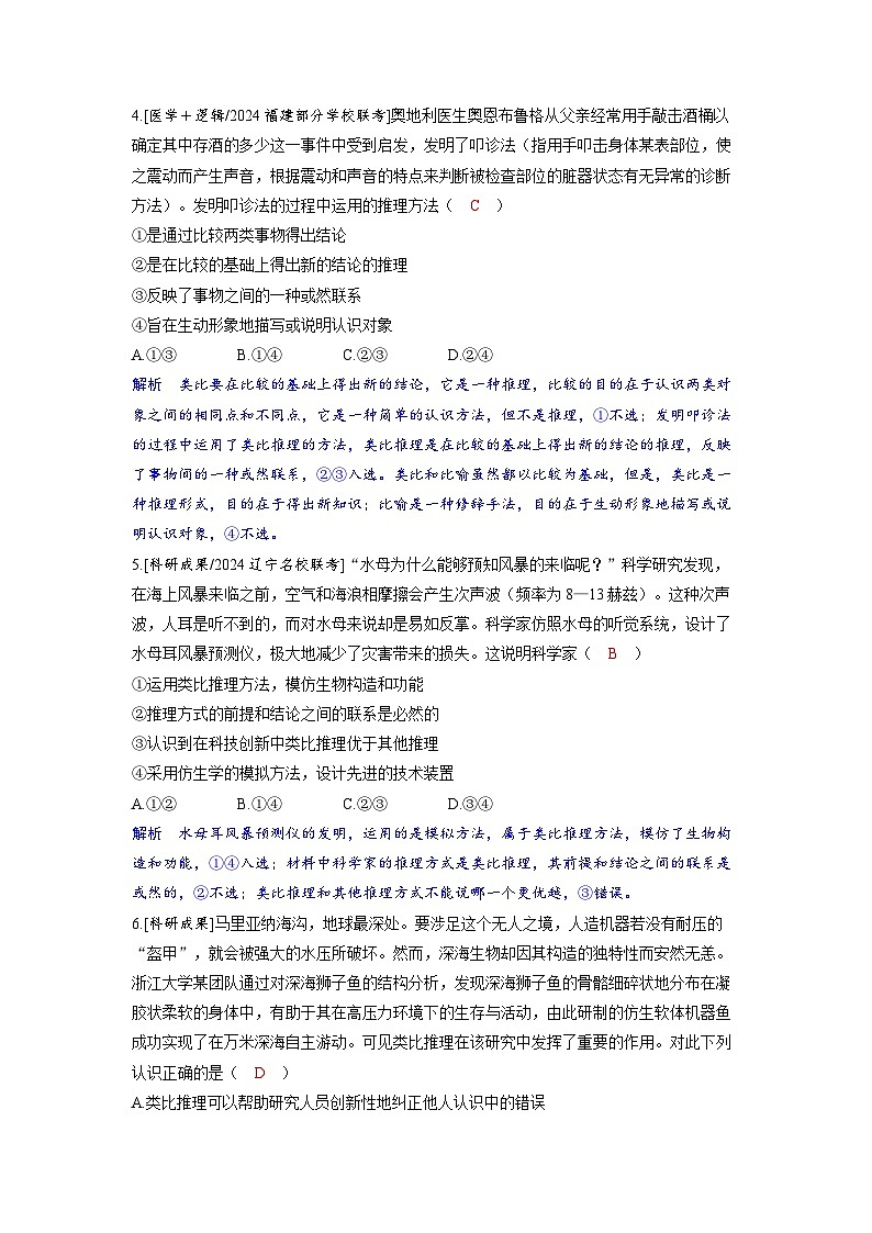 备考2024届高考政治一轮复习分层练习选择性必修3第二课遵循逻辑思维规则第三课时学会归纳与类比推理第2页