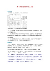 备考2024届高考政治一轮复习强化训练必修2第四课我国的个人收入分配与社会保障第一课时我国的个人收入分配