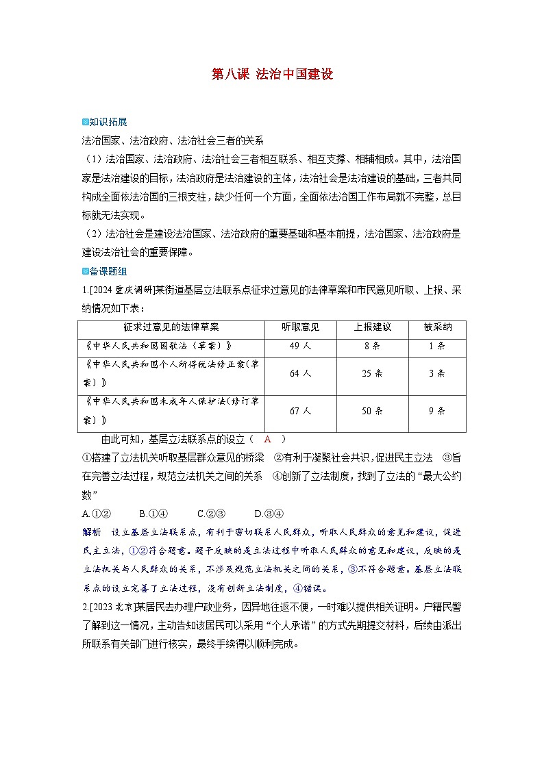 备考2024届高考政治一轮复习强化训练必修3第八课法治中国建设01