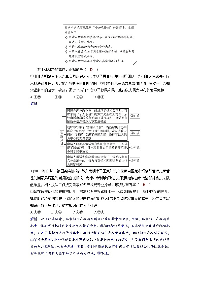 备考2024届高考政治一轮复习强化训练必修3第八课法治中国建设02