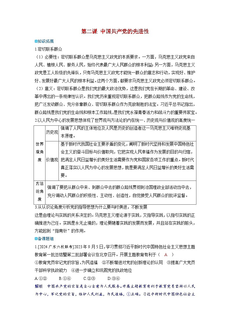 备考2024届高考政治一轮复习强化训练必修3第二课中国共产党的先进性第1页