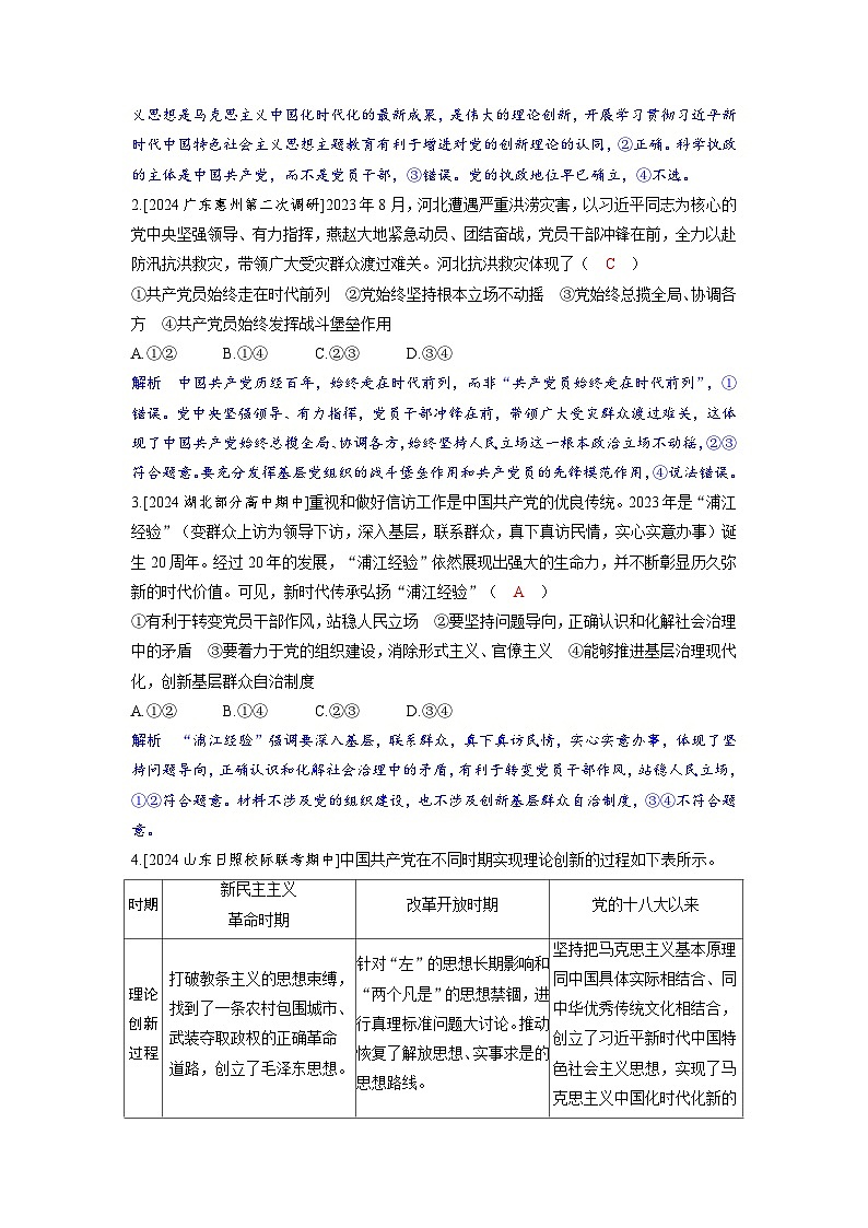 备考2024届高考政治一轮复习强化训练必修3第二课中国共产党的先进性第2页