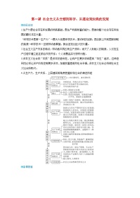 备考2024届高考政治一轮复习强化训练必修1第一课社会主义从空想到科学从理论到实践的发展