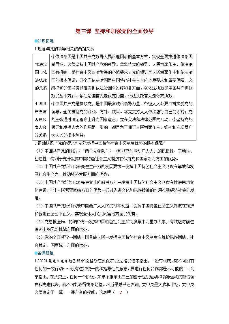 备考2024届高考政治一轮复习强化训练必修3第三课坚持和加强党的全面领导01