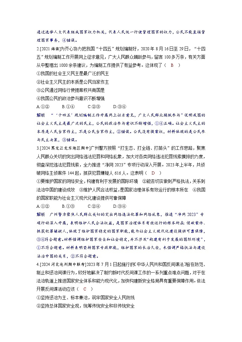 备考2024届高考政治一轮复习强化训练必修3第四课人民民主专政的社会主义国家02