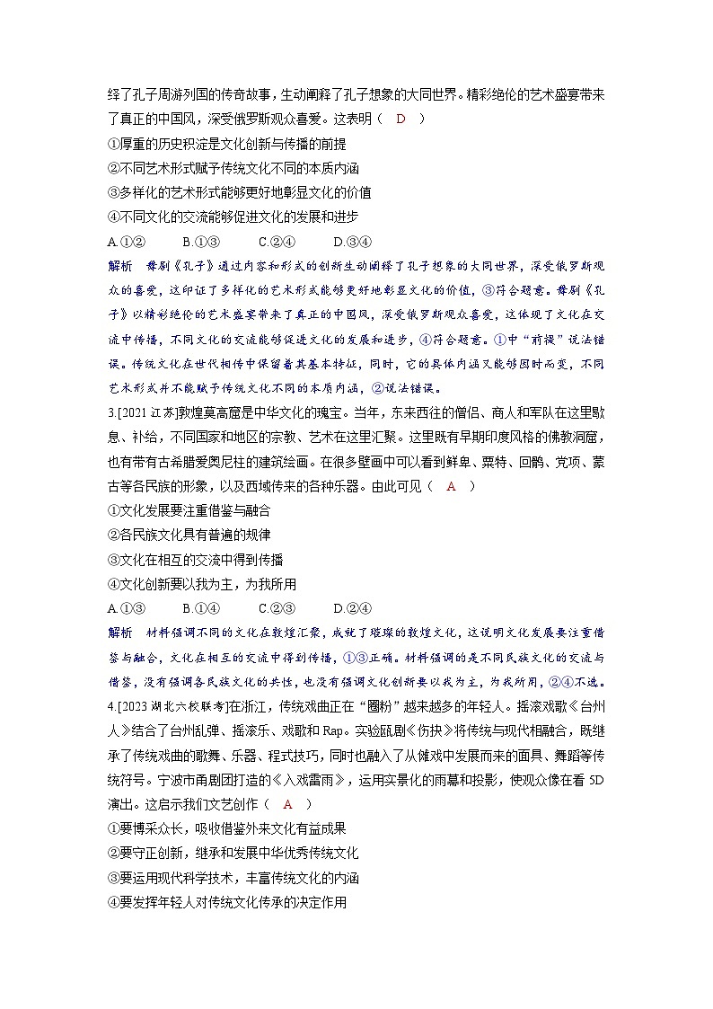 备考2024届高考政治一轮复习强化训练必修4第八课学习借鉴外来文化的有益成果02