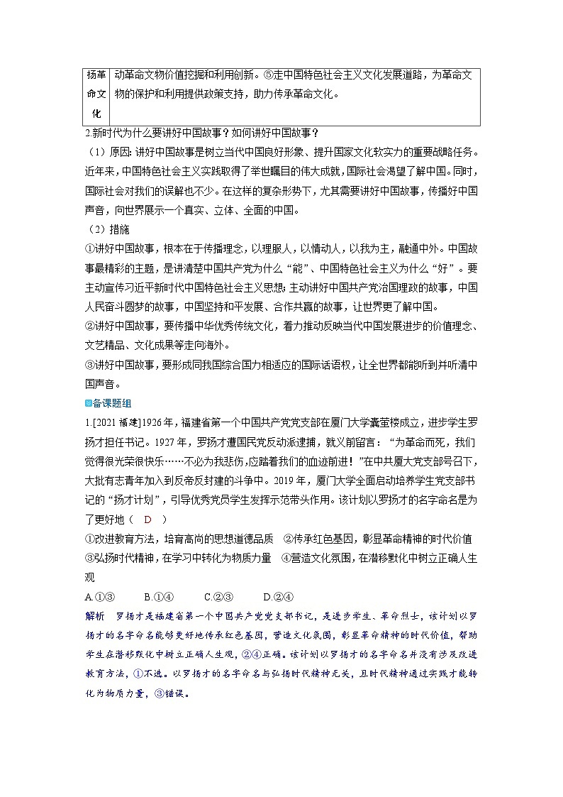 备考2024届高考政治一轮复习强化训练必修4第九课发展中国特色社会主义文化第2页
