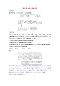 备考2024届高考政治一轮复习强化训练必修4第六课实现人生的价值