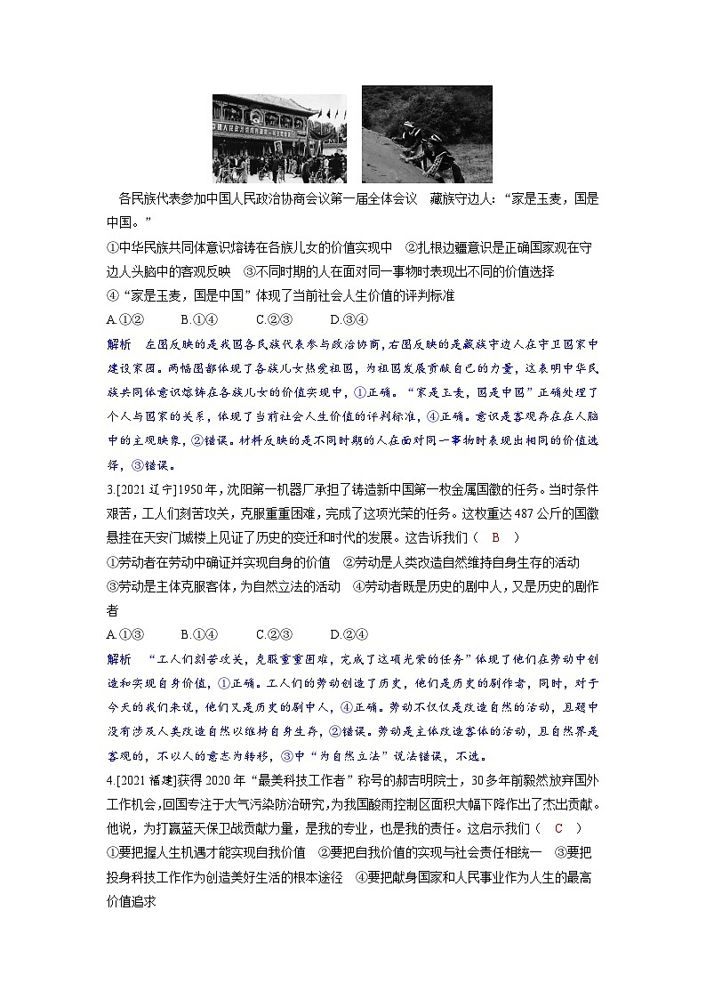 备考2024届高考政治一轮复习强化训练必修4第六课实现人生的价值02