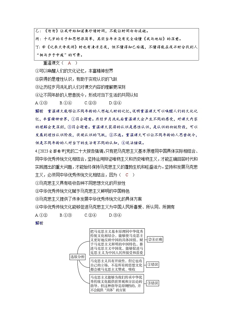 备考2024届高考政治一轮复习强化训练必修4第七课继承发展中华优秀传统文化03