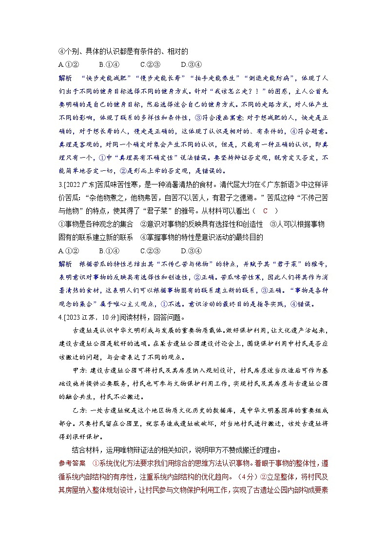 备考2024届高考政治一轮复习强化训练必修4第三课把握世界的规律第一课时世界是普遍联系的02
