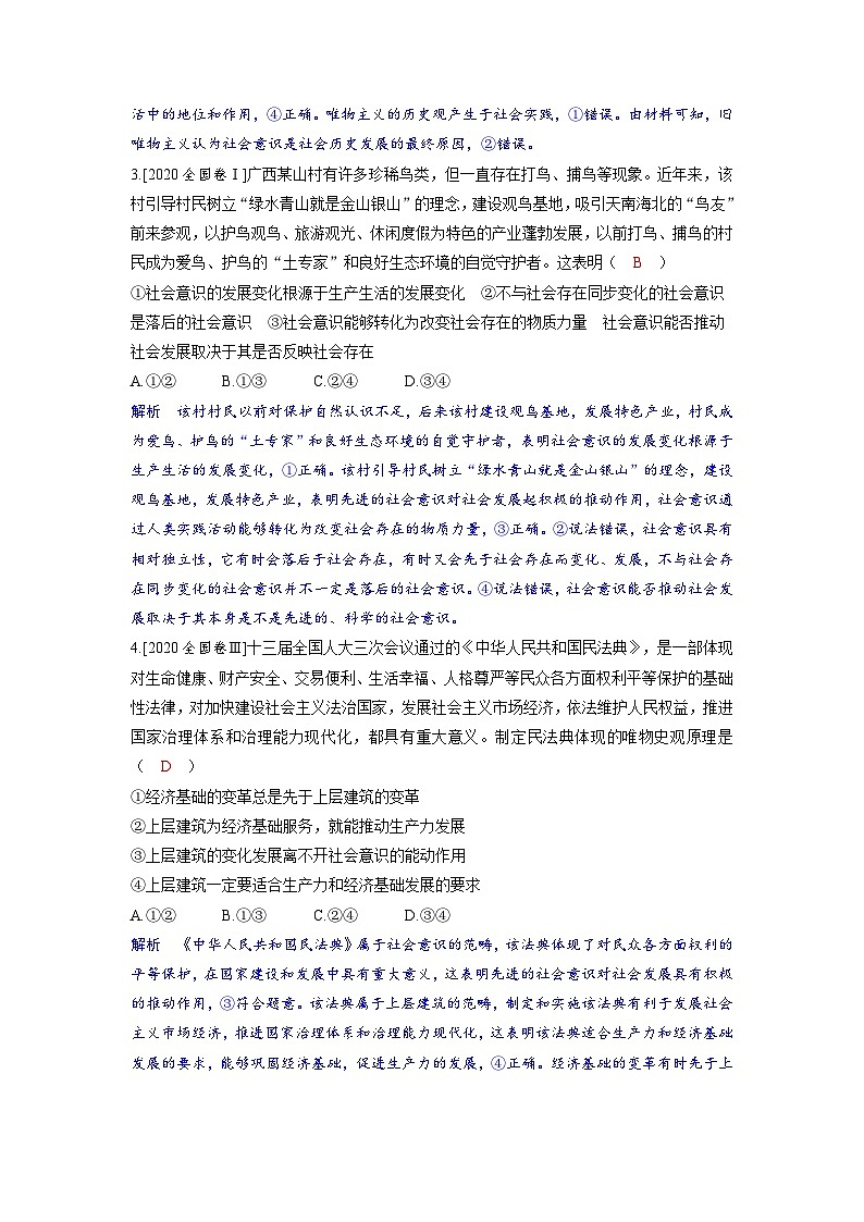 备考2024届高考政治一轮复习强化训练必修4第五课寻觅社会的真谛第2页