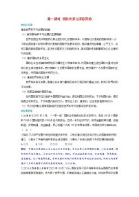 备考2024届高考政治一轮复习强化训练选择性必修1第二课世界多极化第一课时国际关系与国际形势