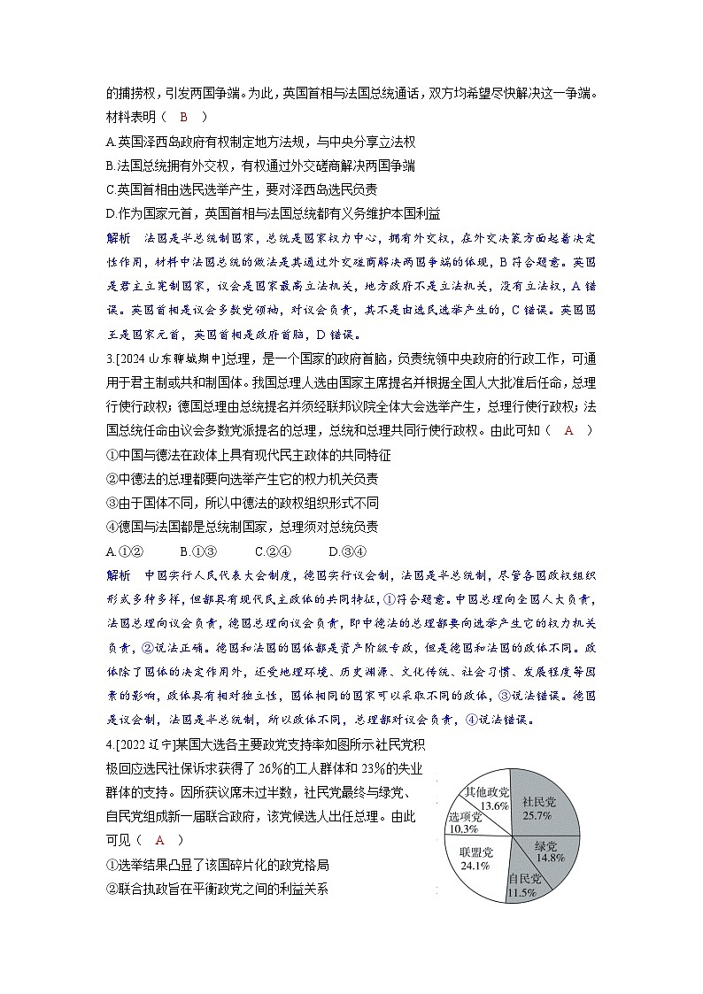 备考2024届高考政治一轮复习强化训练选择性必修1第一课各具特色的国家第一课时国体与政体第2页