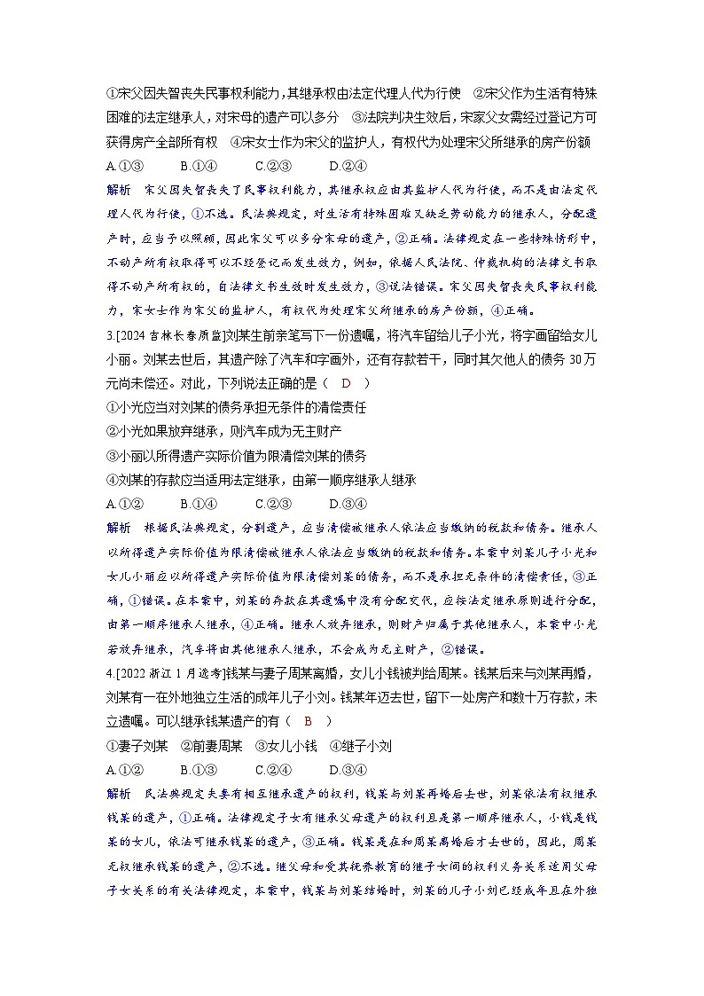 备考2024届高考政治一轮复习强化训练选择性必修2第二课家庭与婚姻第一课时在和睦家庭中成长02