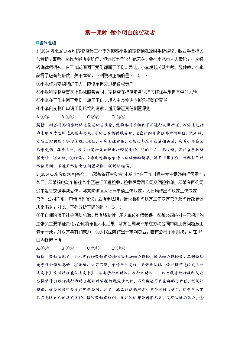备考2024届高考政治一轮复习强化训练选择性必修2第三课就业与创业第一课时做个明白的劳动者01