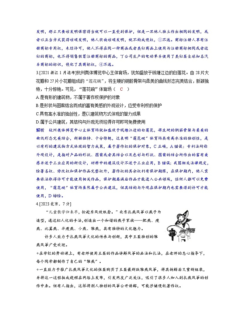 备考2024届高考政治一轮复习强化训练选择性必修2第一课民事权利与义务第二课时依法有效保护财产权第2页