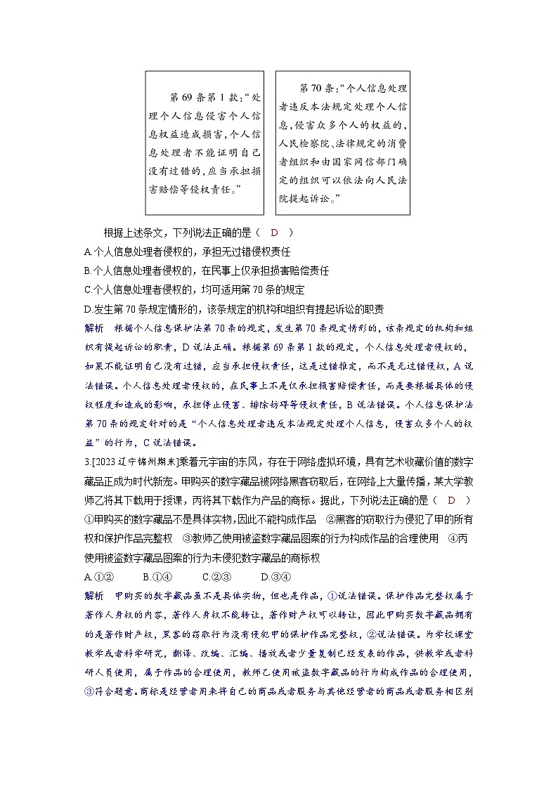 备考2024届高考政治一轮复习强化训练选择性必修2第一课民事权利与义务第四课时侵权责任与权利界限02