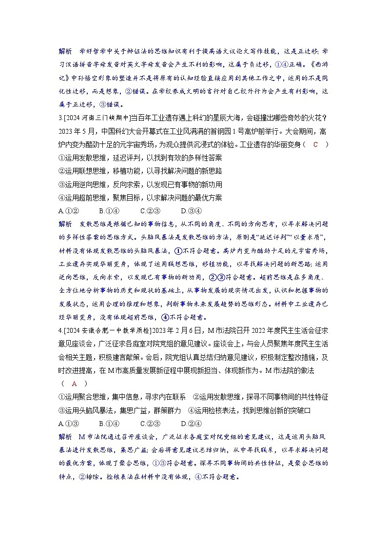 备考2024届高考政治一轮复习强化训练选择性必修3第四课提高创新思维能力02