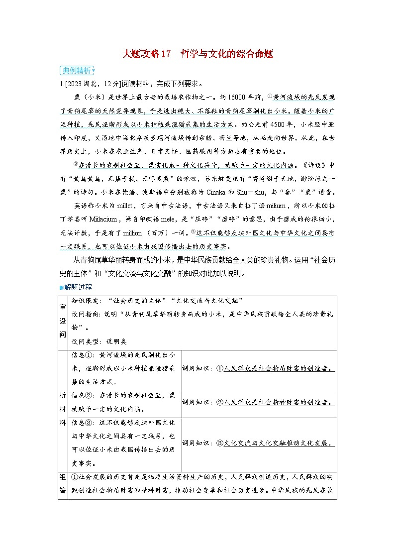 备考2024届高考政治一轮复习大题攻略必修4第八课学习借鉴外来文化的有益成果第1页