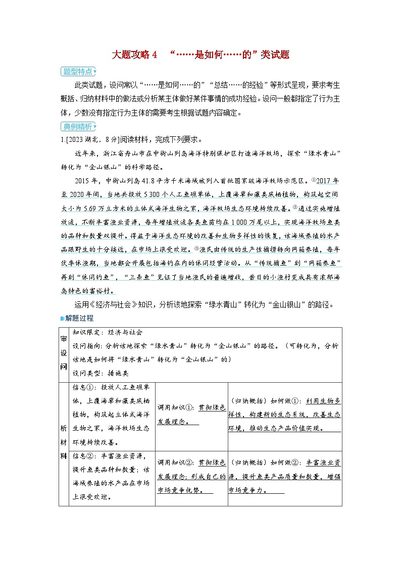 备考2024届高考政治一轮复习大题攻略必修2第三课我国的经济发展01