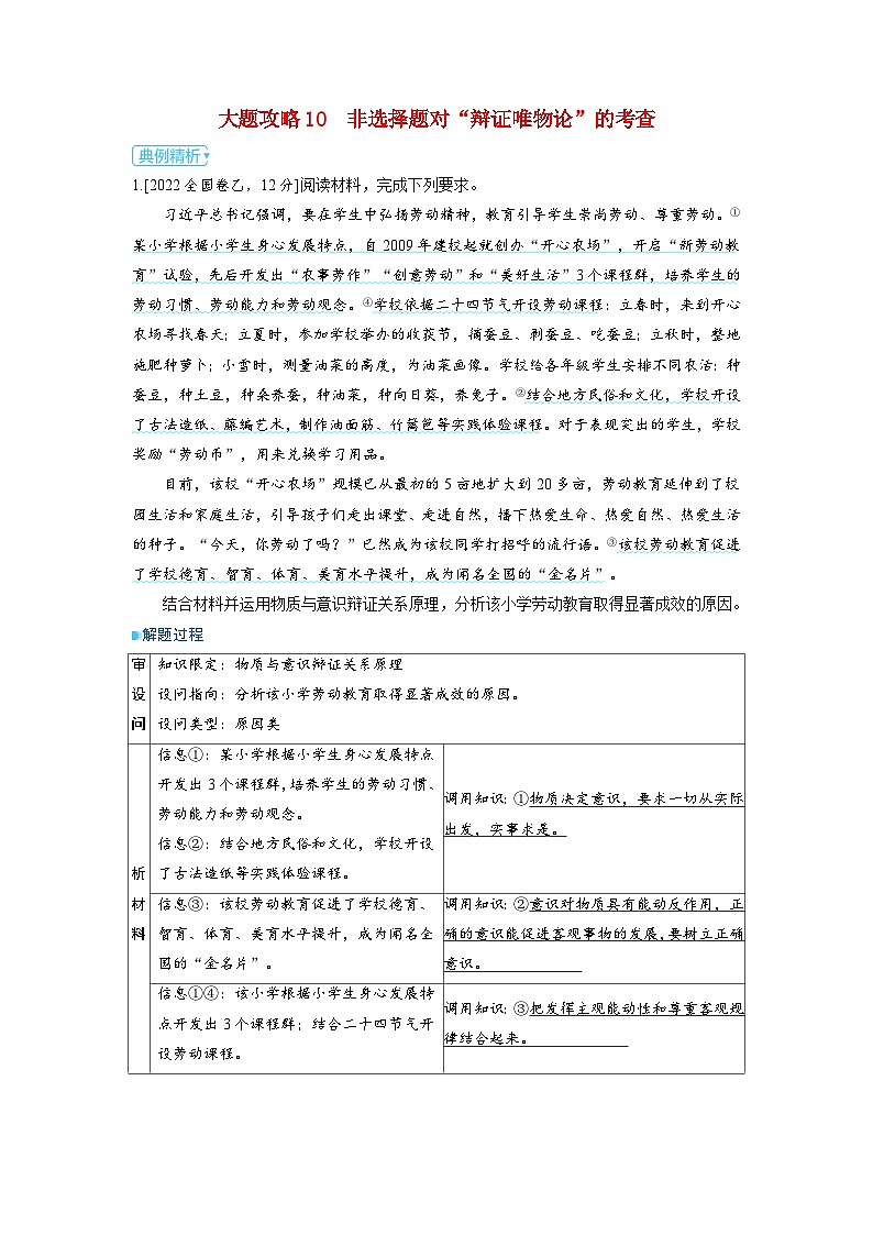 备考2024届高考政治一轮复习大题攻略必修4第二课探究世界的本质01