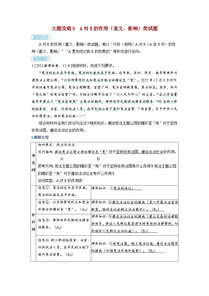 备考2024届高考政治一轮复习大题攻略必修3第八课法治中国建设第1页