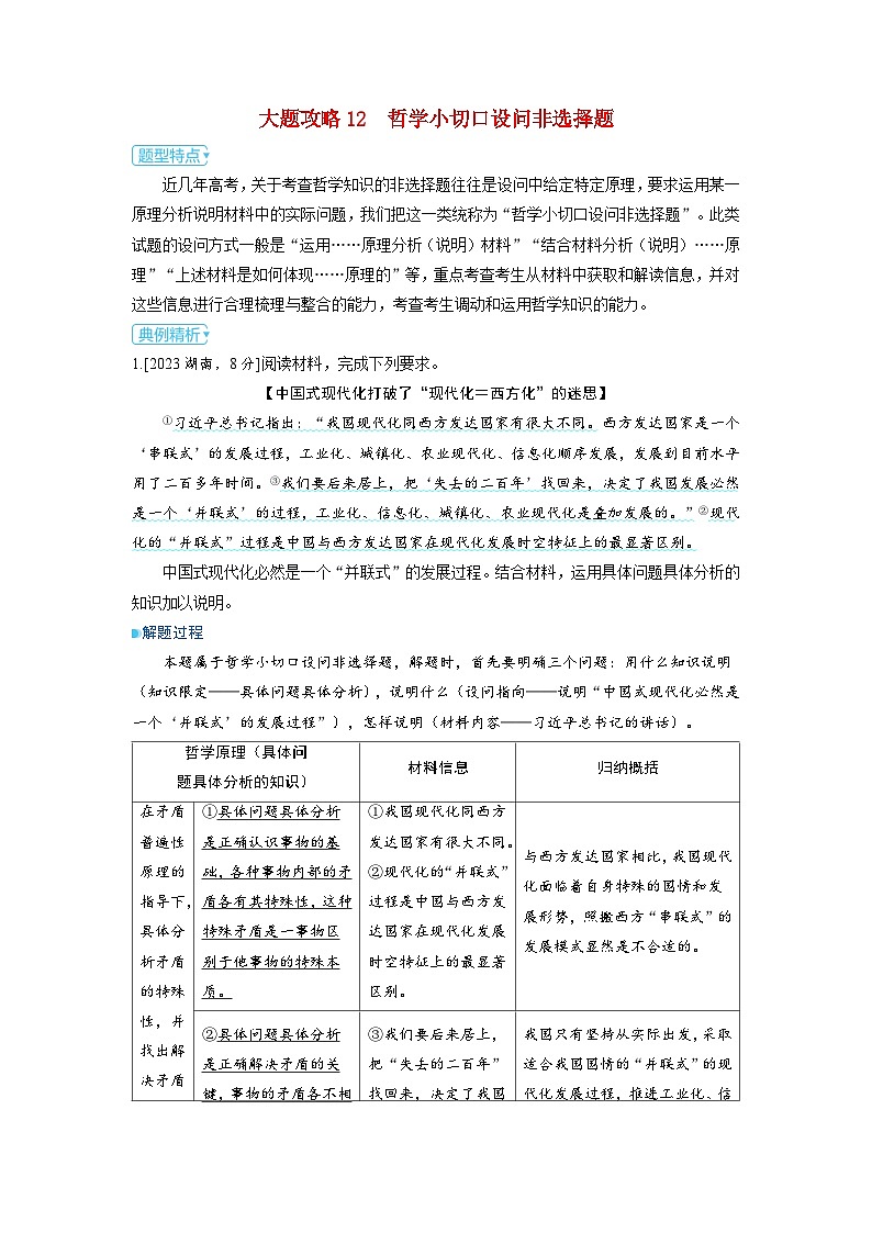 备考2024届高考政治一轮复习大题攻略必修4第三课把握世界的规律第四课时用对立统一的观点看问题第1页